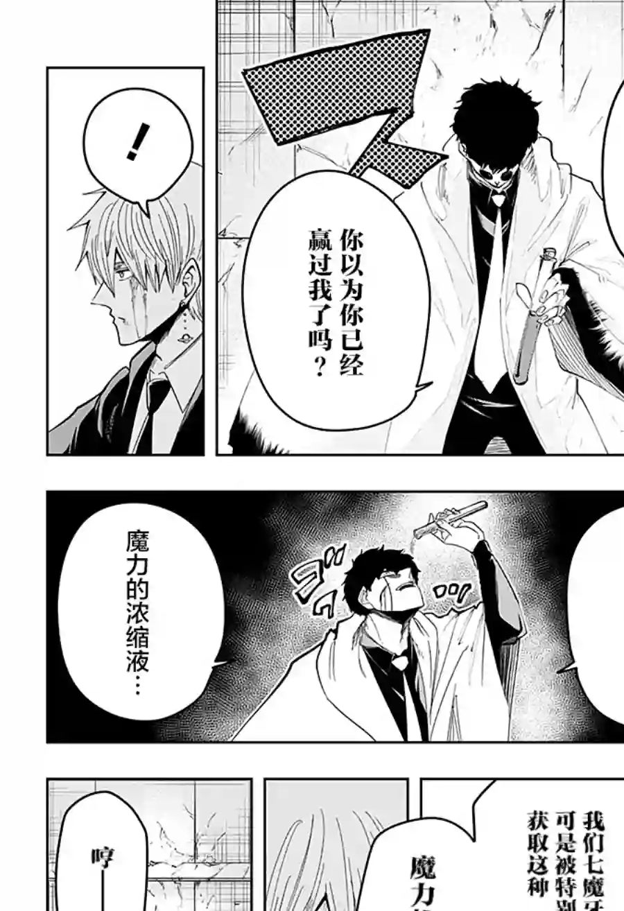 物理魔法使马修第25话