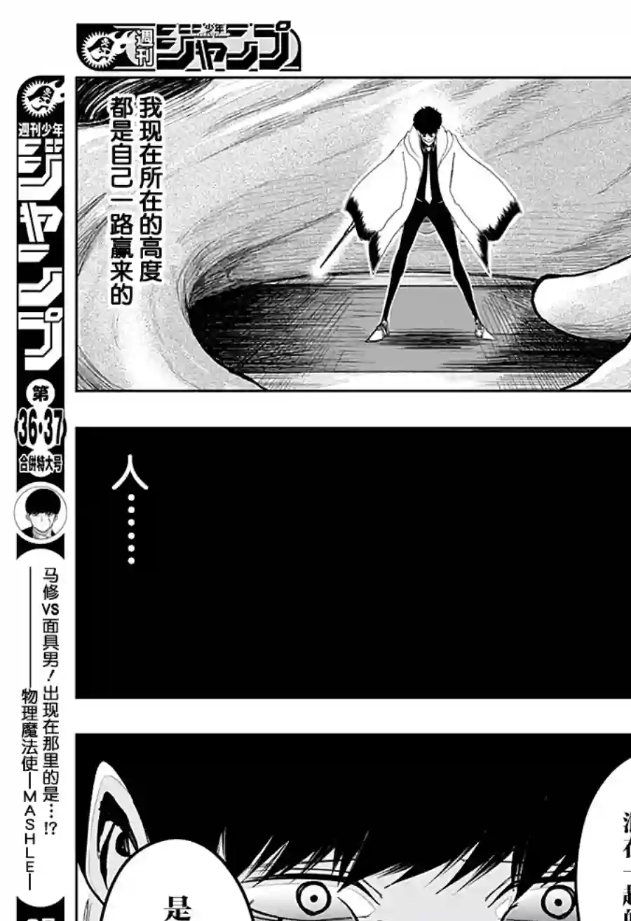 物理魔法使马修第25话