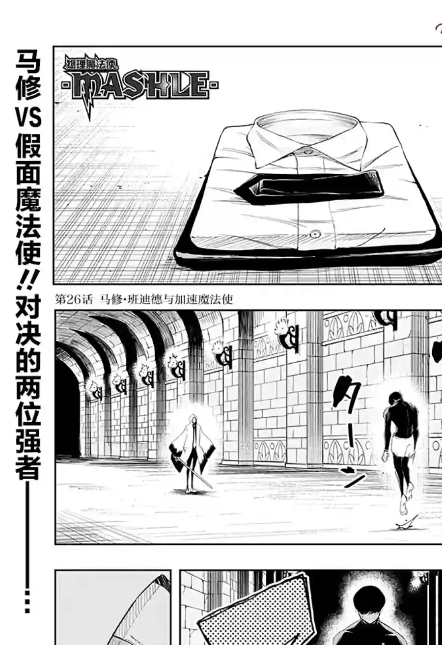 物理魔法使马修第26话