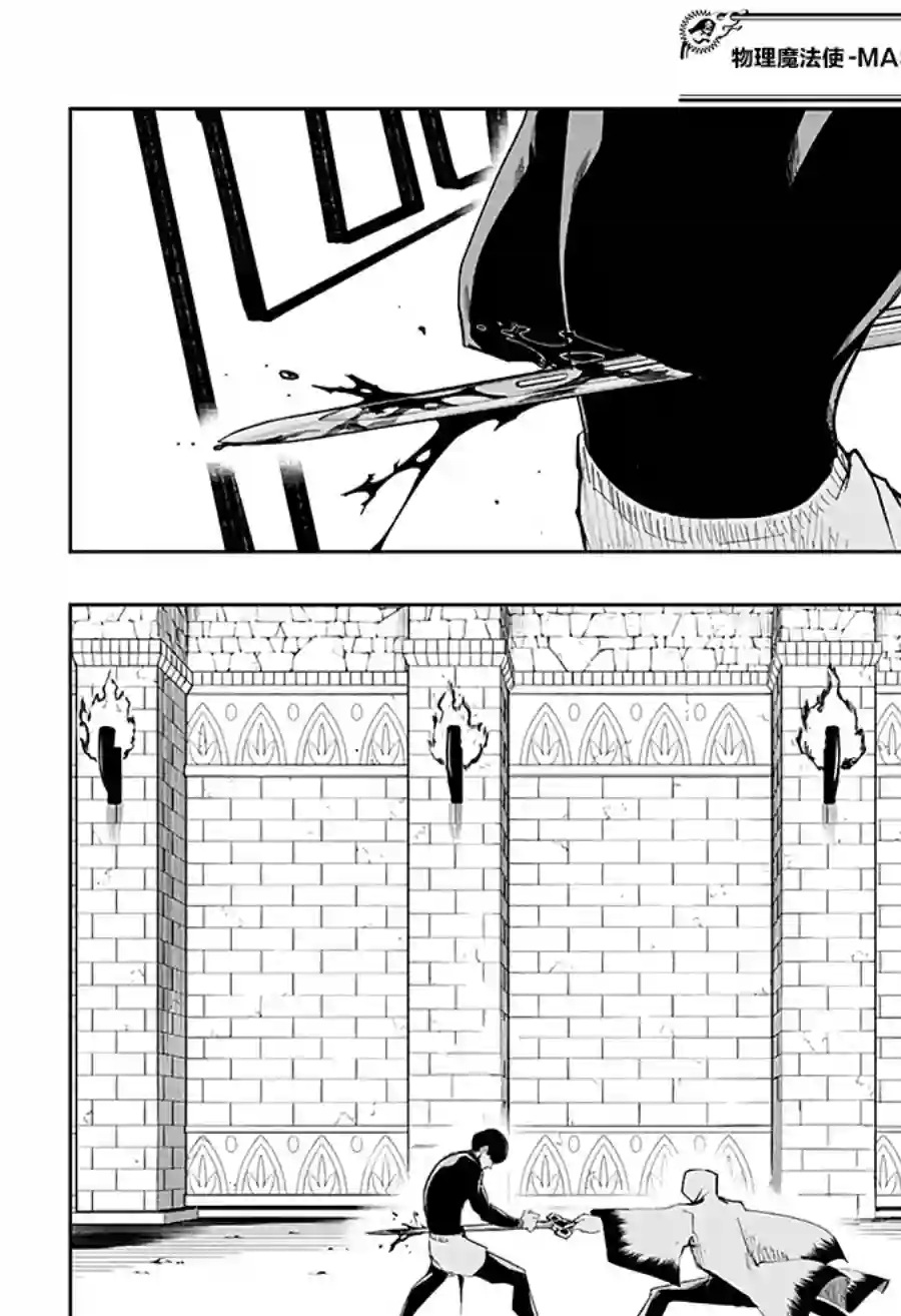 物理魔法使马修第26话