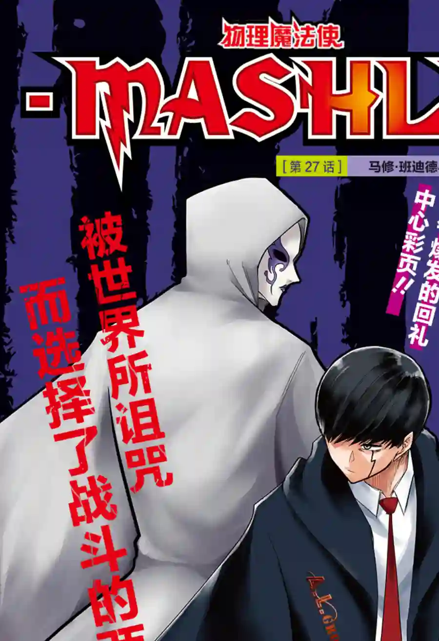物理魔法使马修第27话