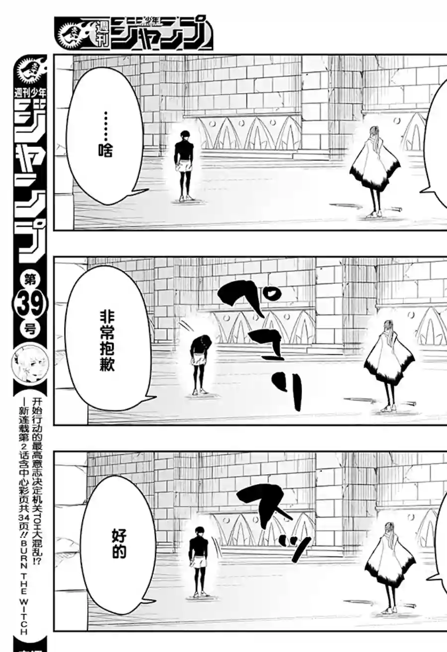 物理魔法使马修第27话