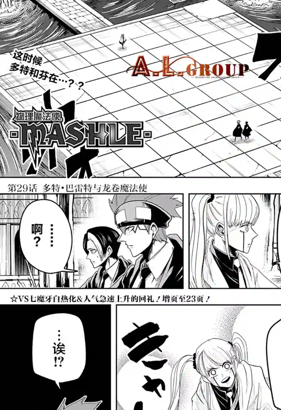 物理魔法使马修第29话