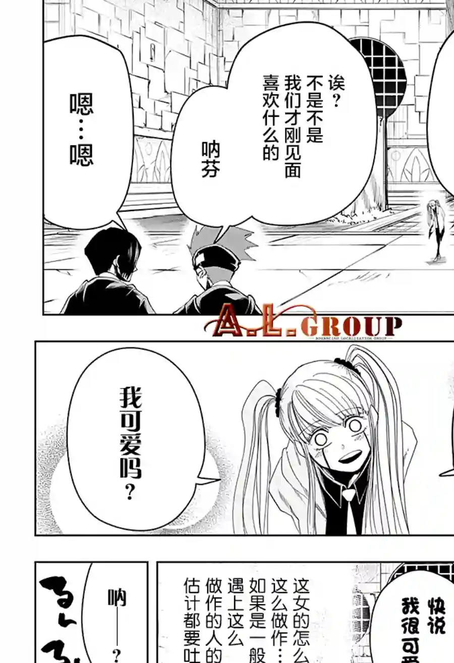 物理魔法使马修第29话