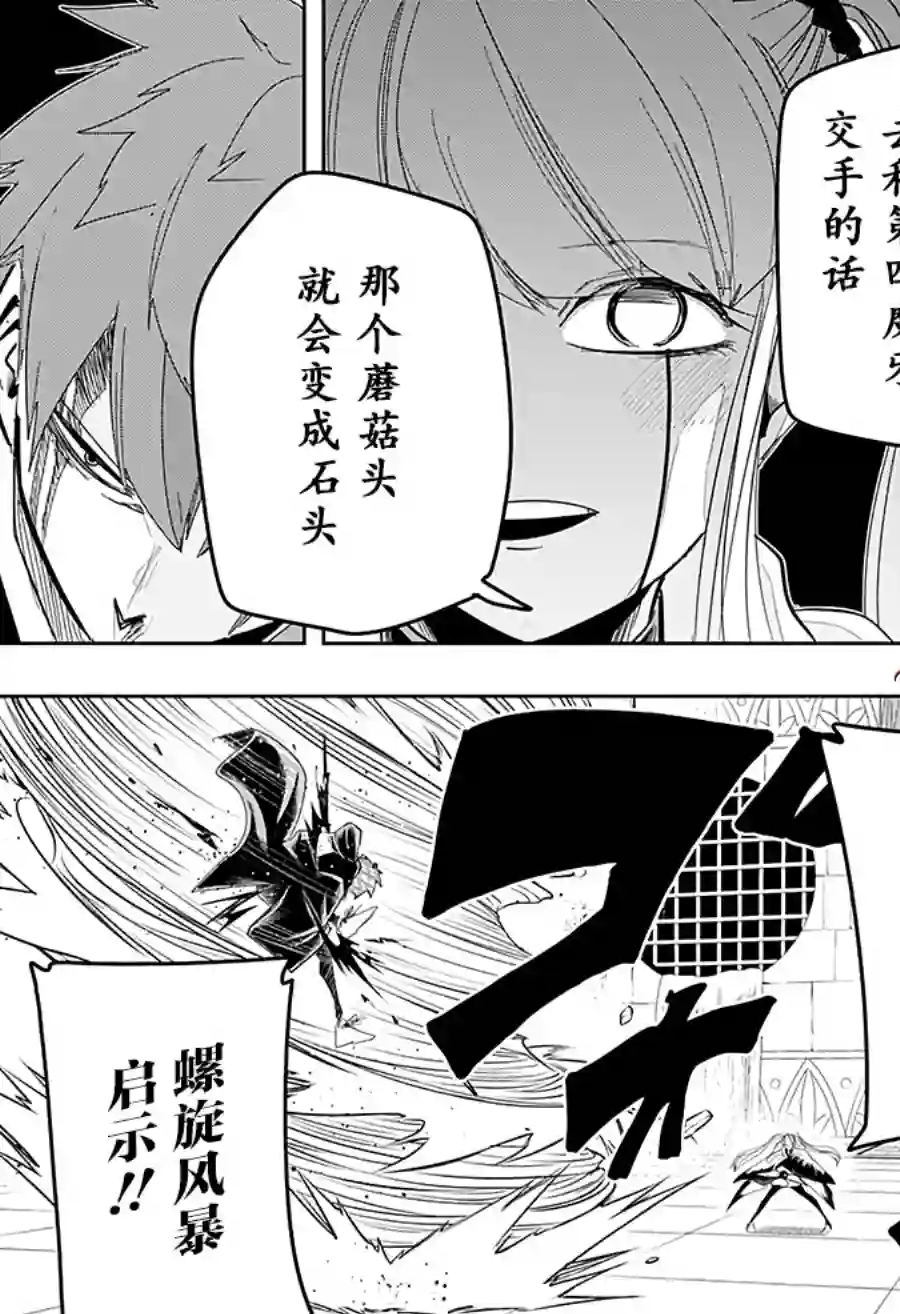 物理魔法使马修第29话