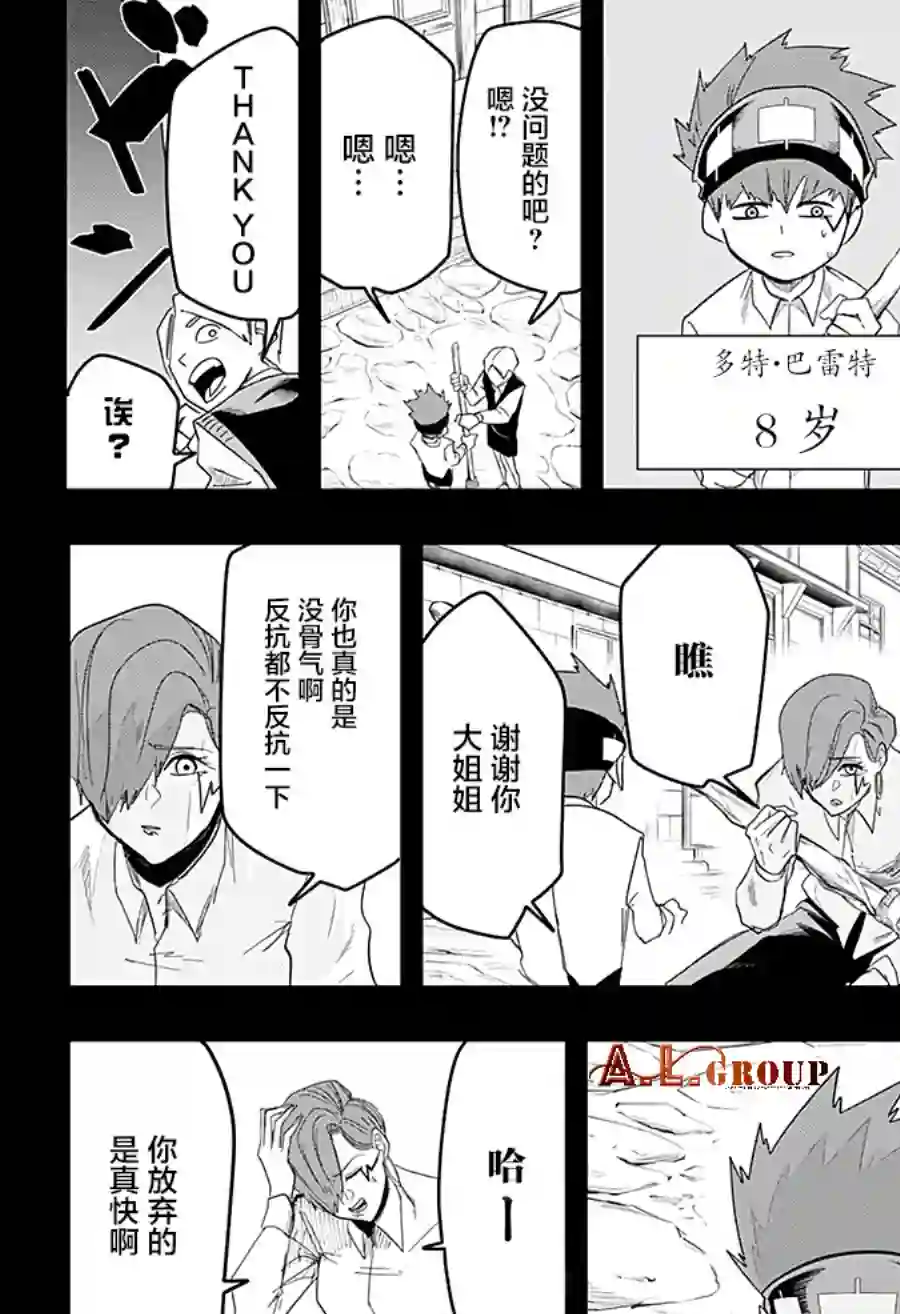 物理魔法使马修第29话