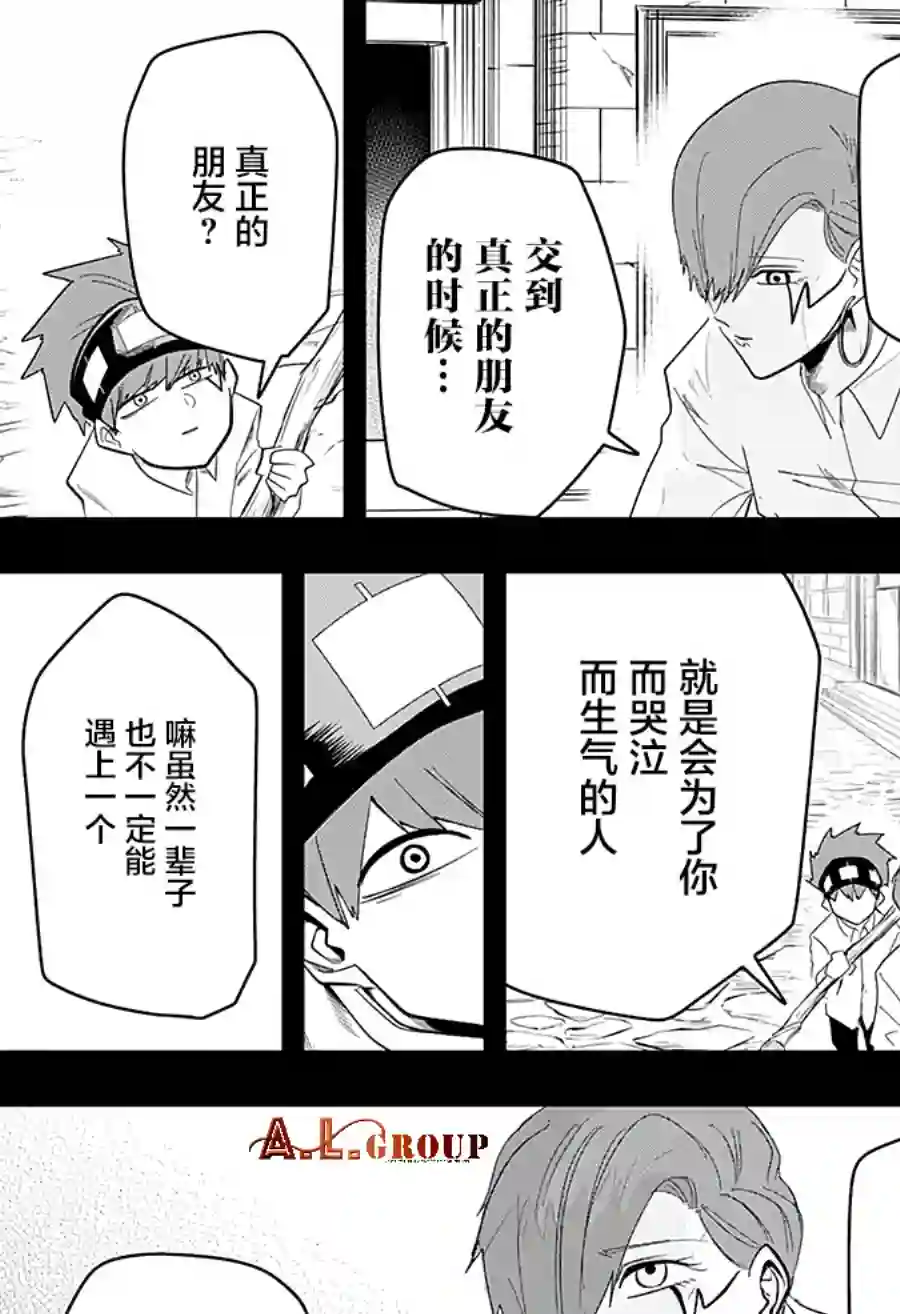 物理魔法使马修第29话