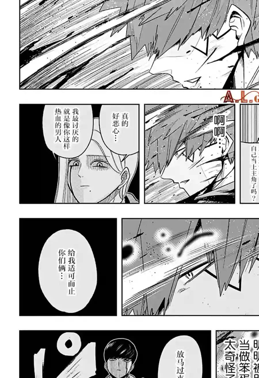 物理魔法使马修第29话
