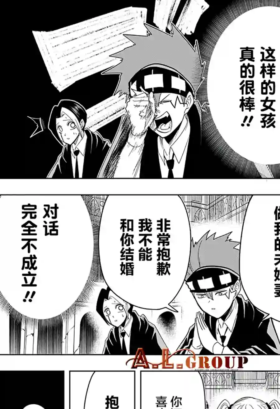 物理魔法使马修第29话