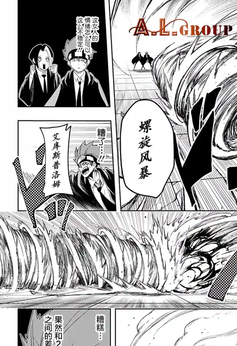 物理魔法使马修第29话