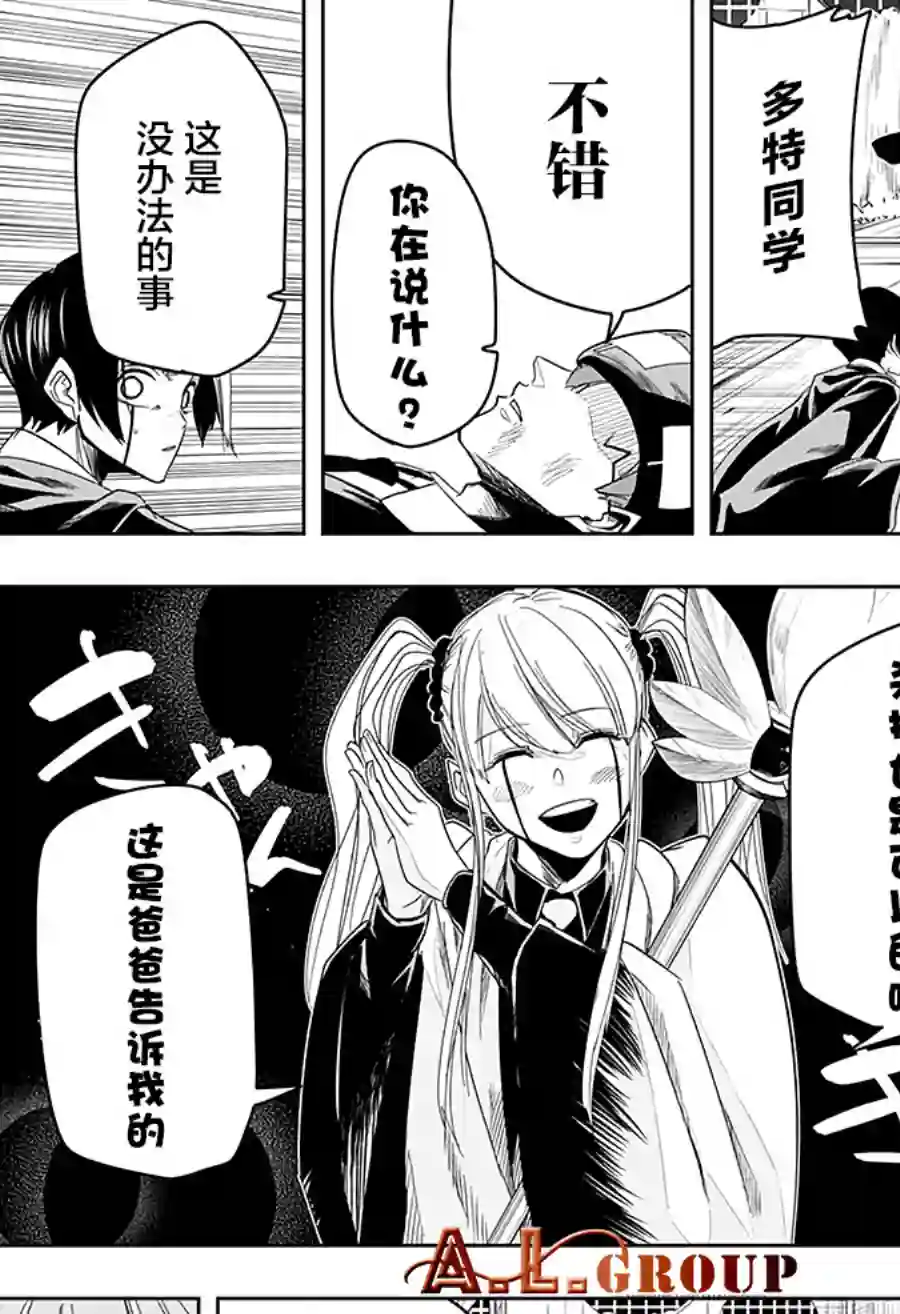 物理魔法使马修第29话