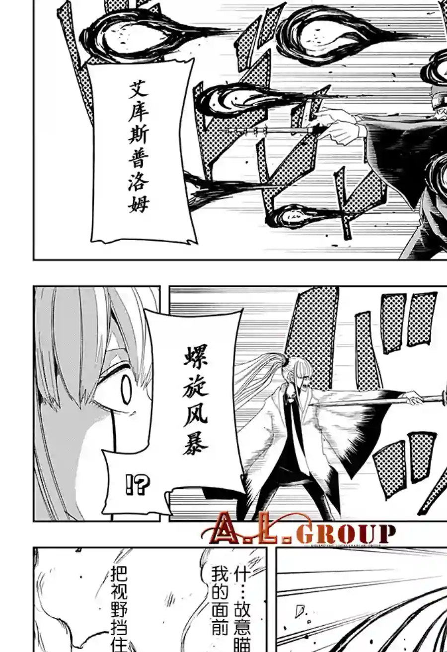 物理魔法使马修第29话