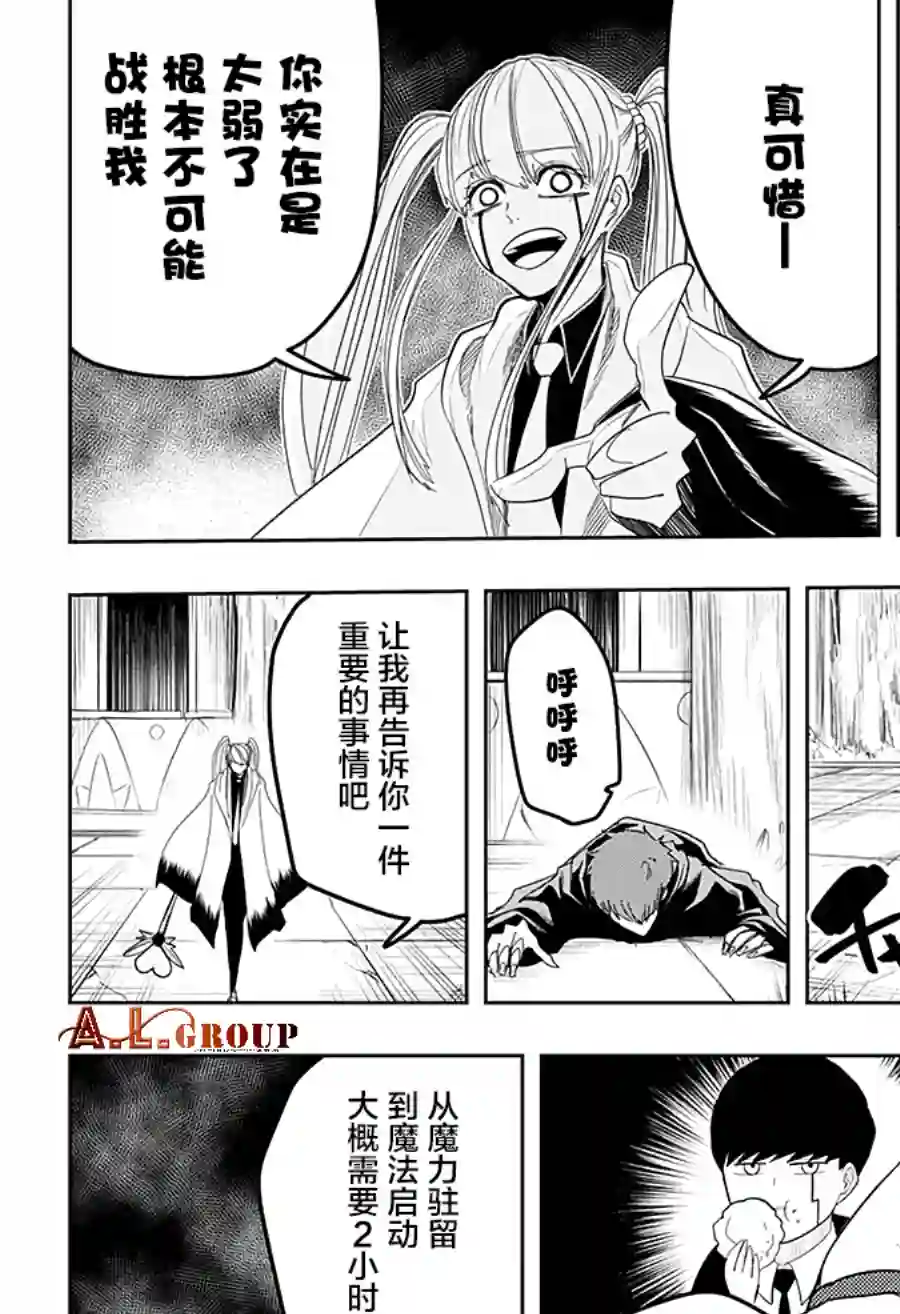 物理魔法使马修第29话