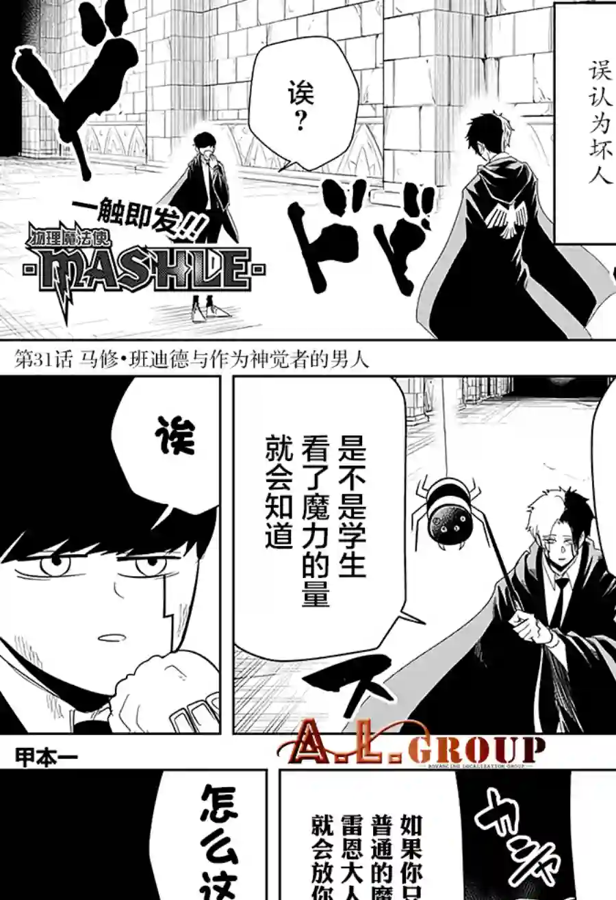 物理魔法使马修第31话