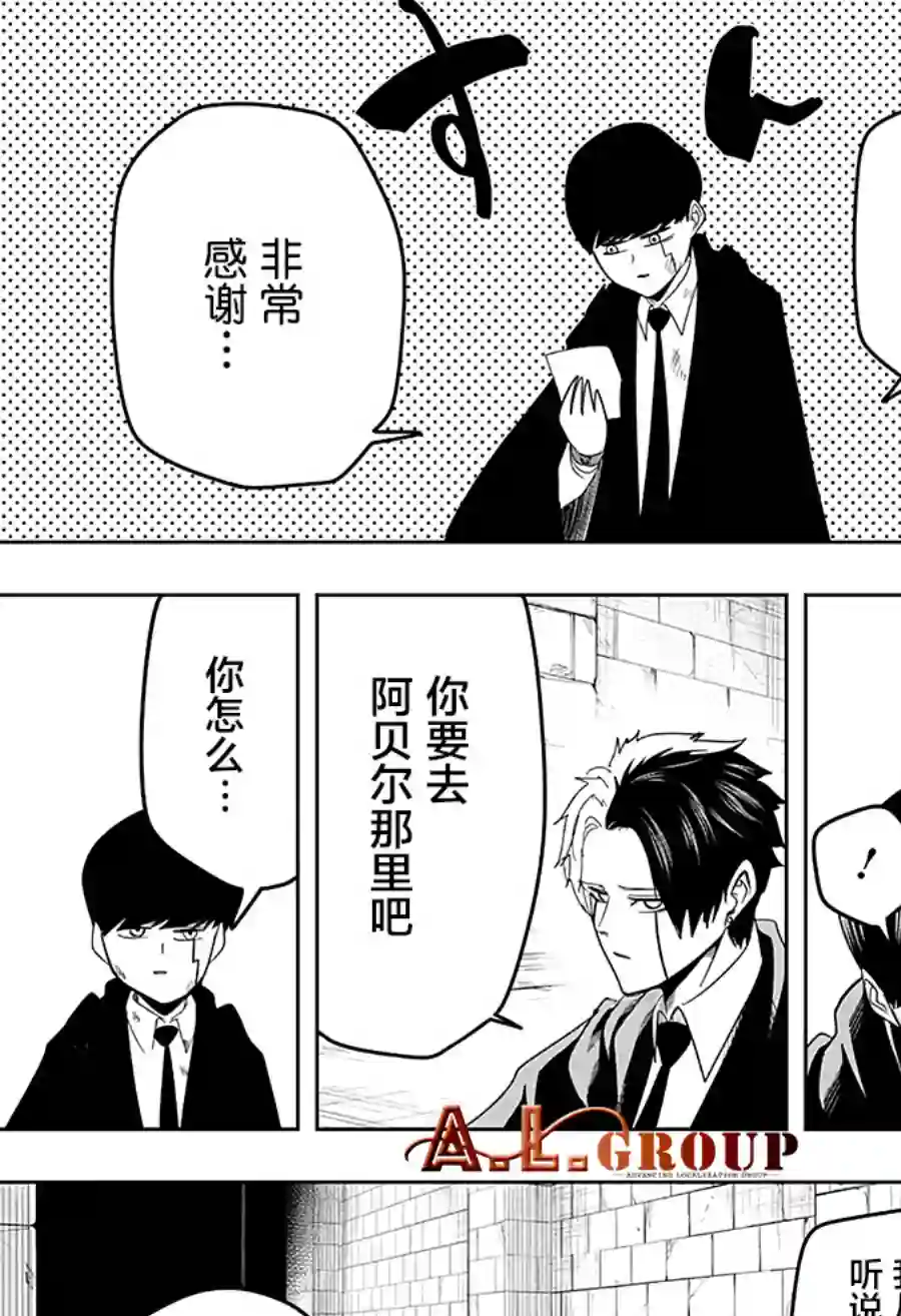 物理魔法使马修第31话