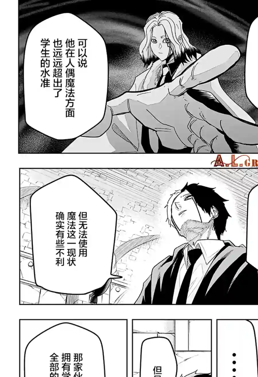 物理魔法使马修第31话
