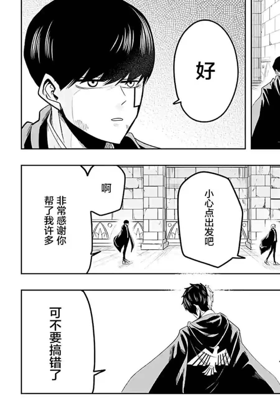 物理魔法使马修第31话