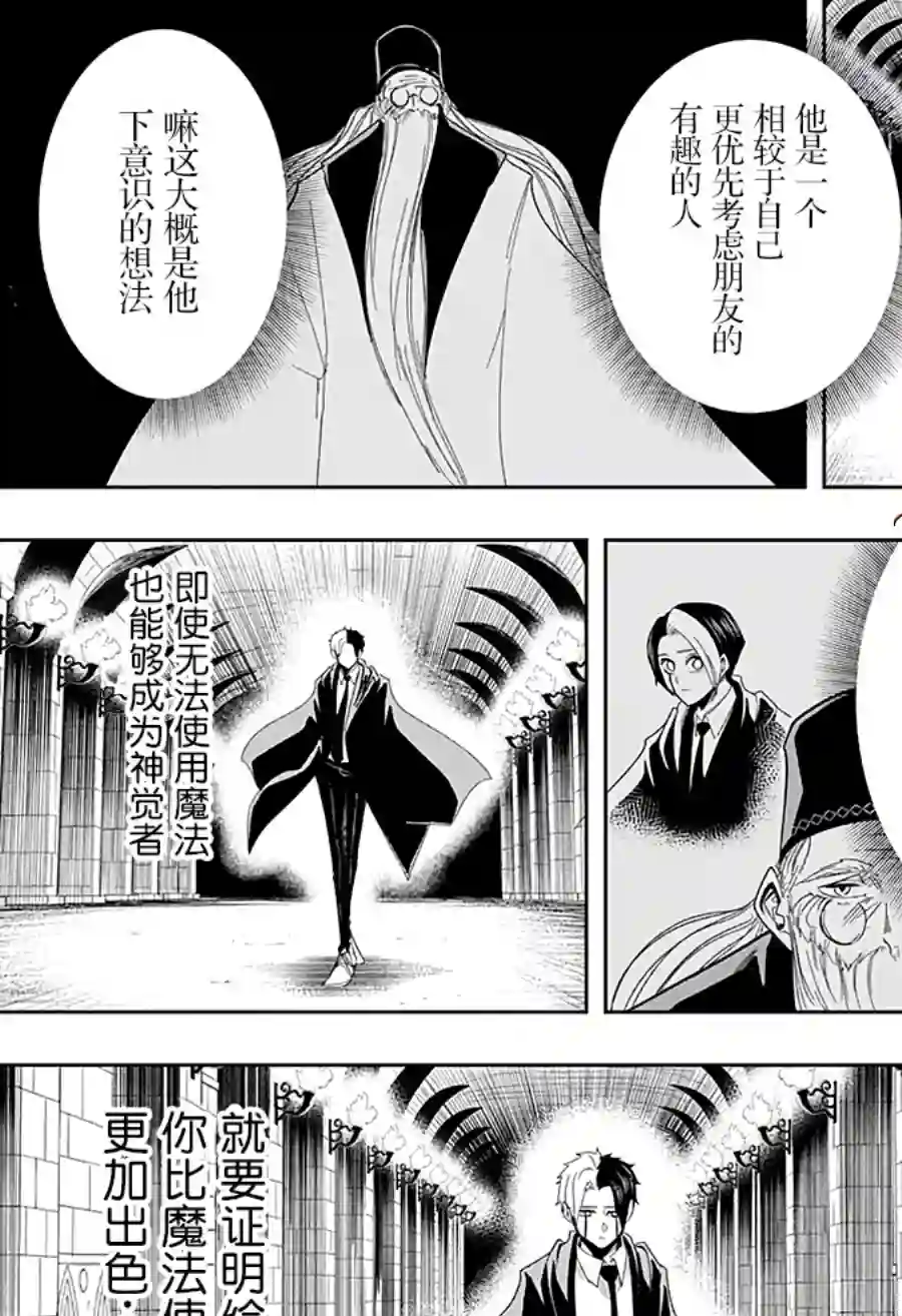 物理魔法使马修第31话