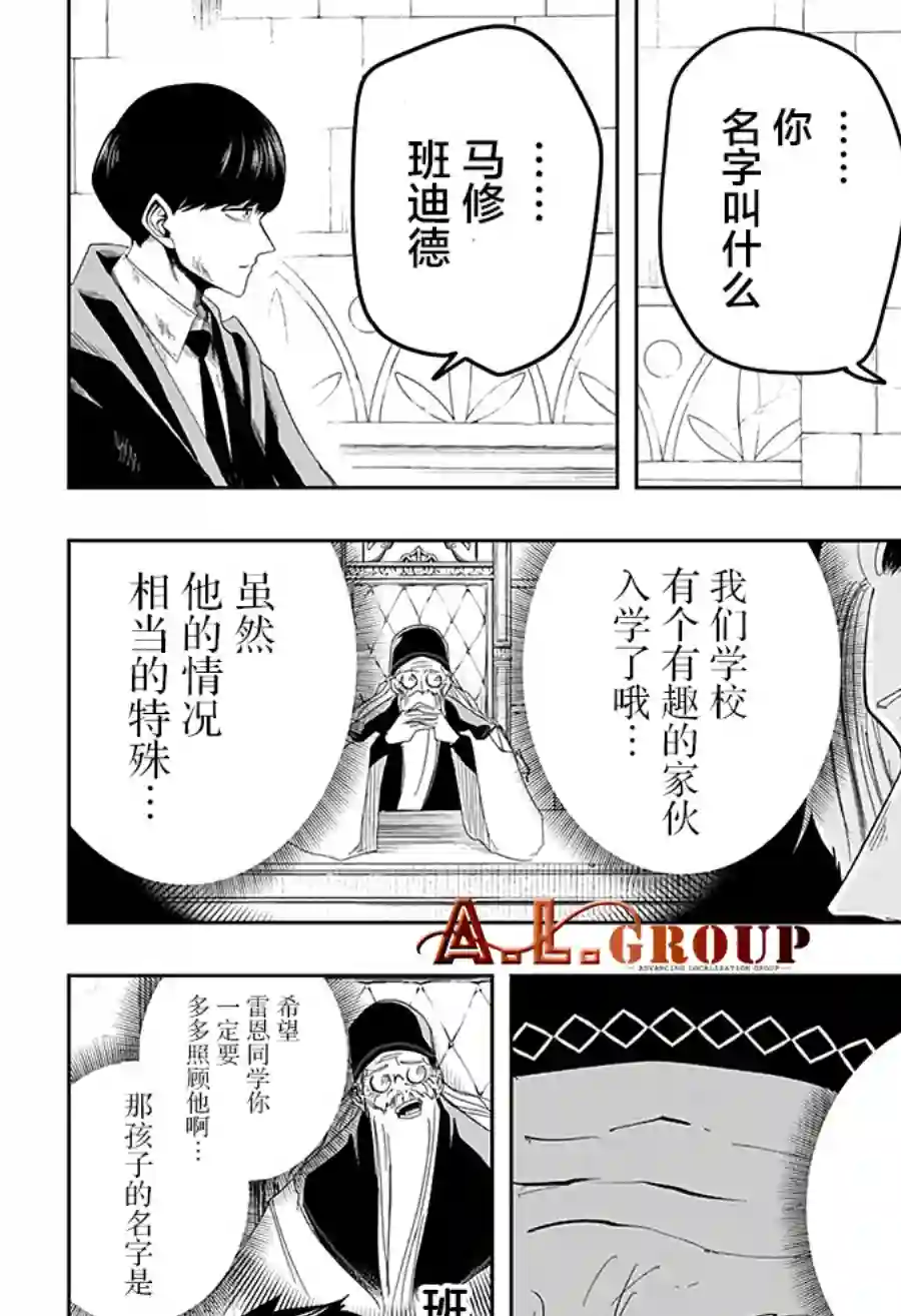 物理魔法使马修第31话