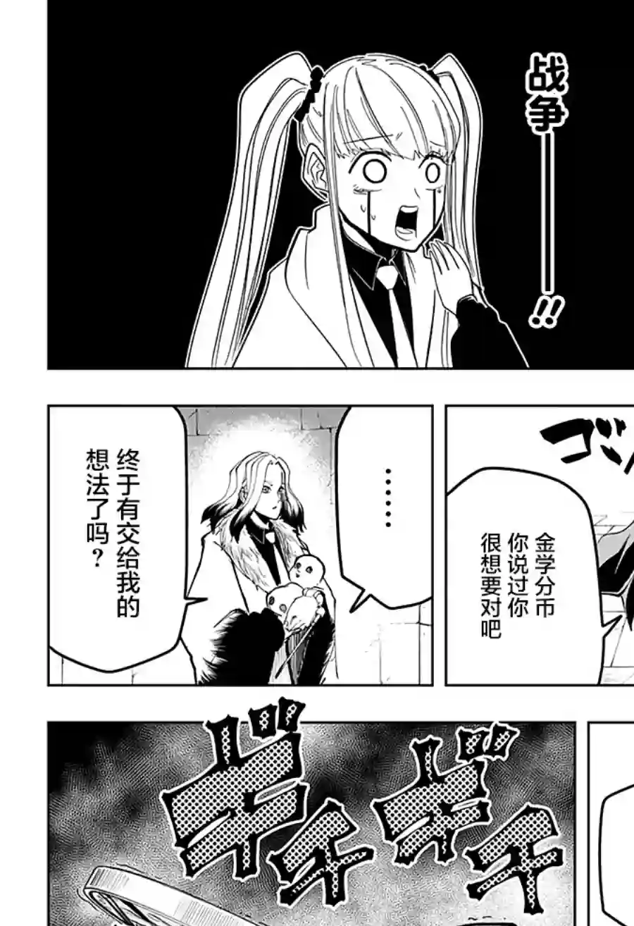 物理魔法使马修第33话