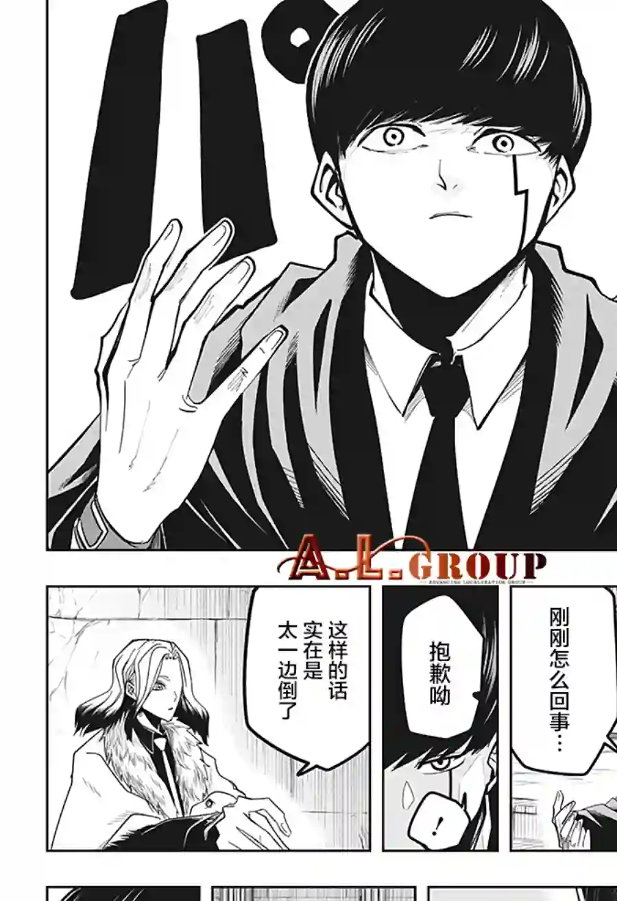 物理魔法使马修第33话