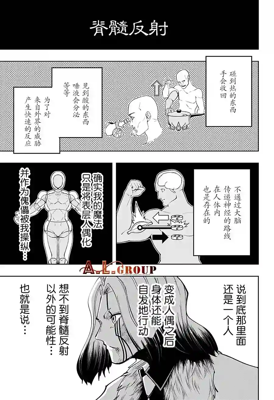 物理魔法使马修第34话