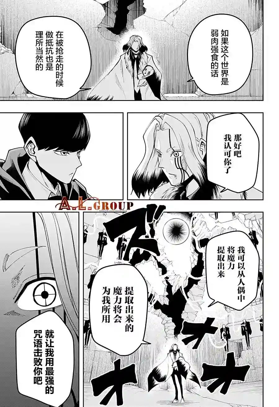 物理魔法使马修第34话