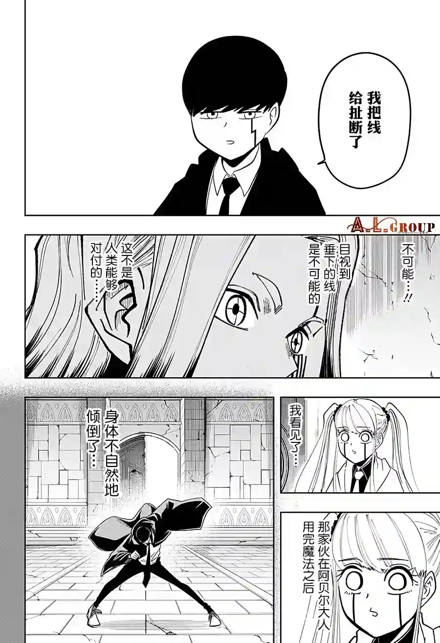 物理魔法使马修第34话