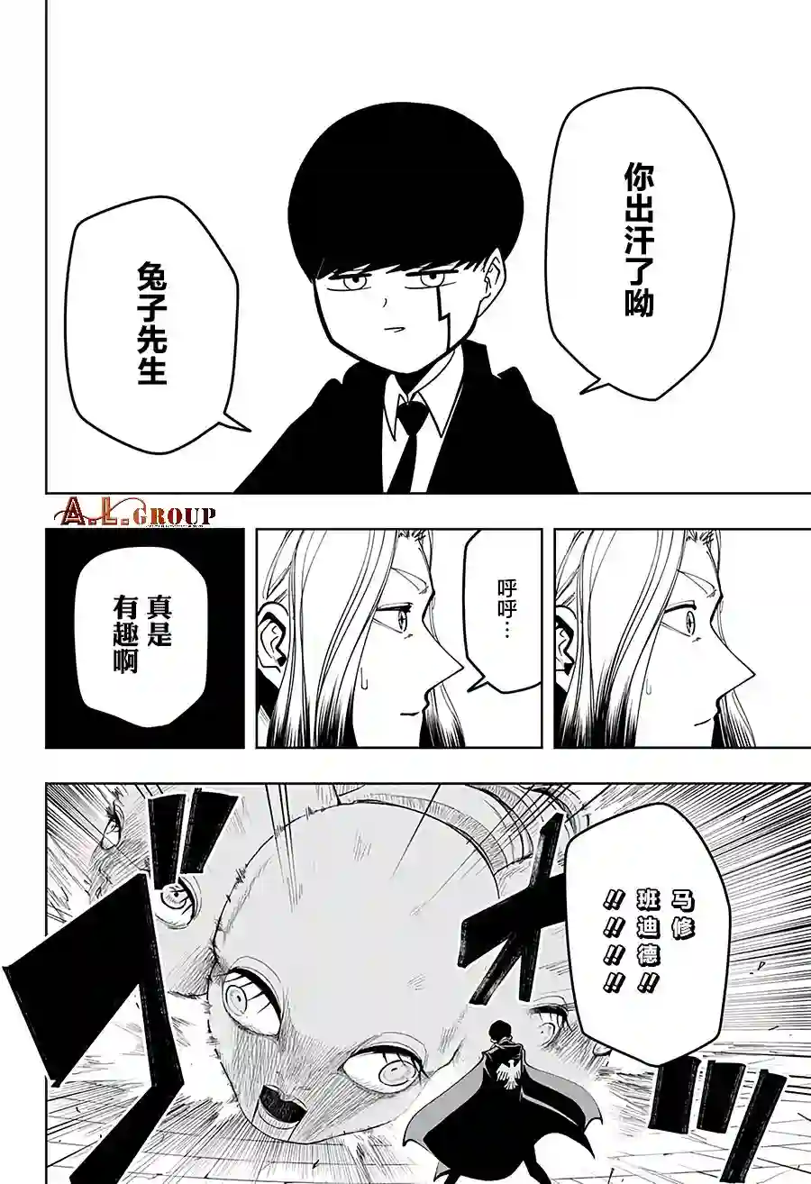 物理魔法使马修第34话