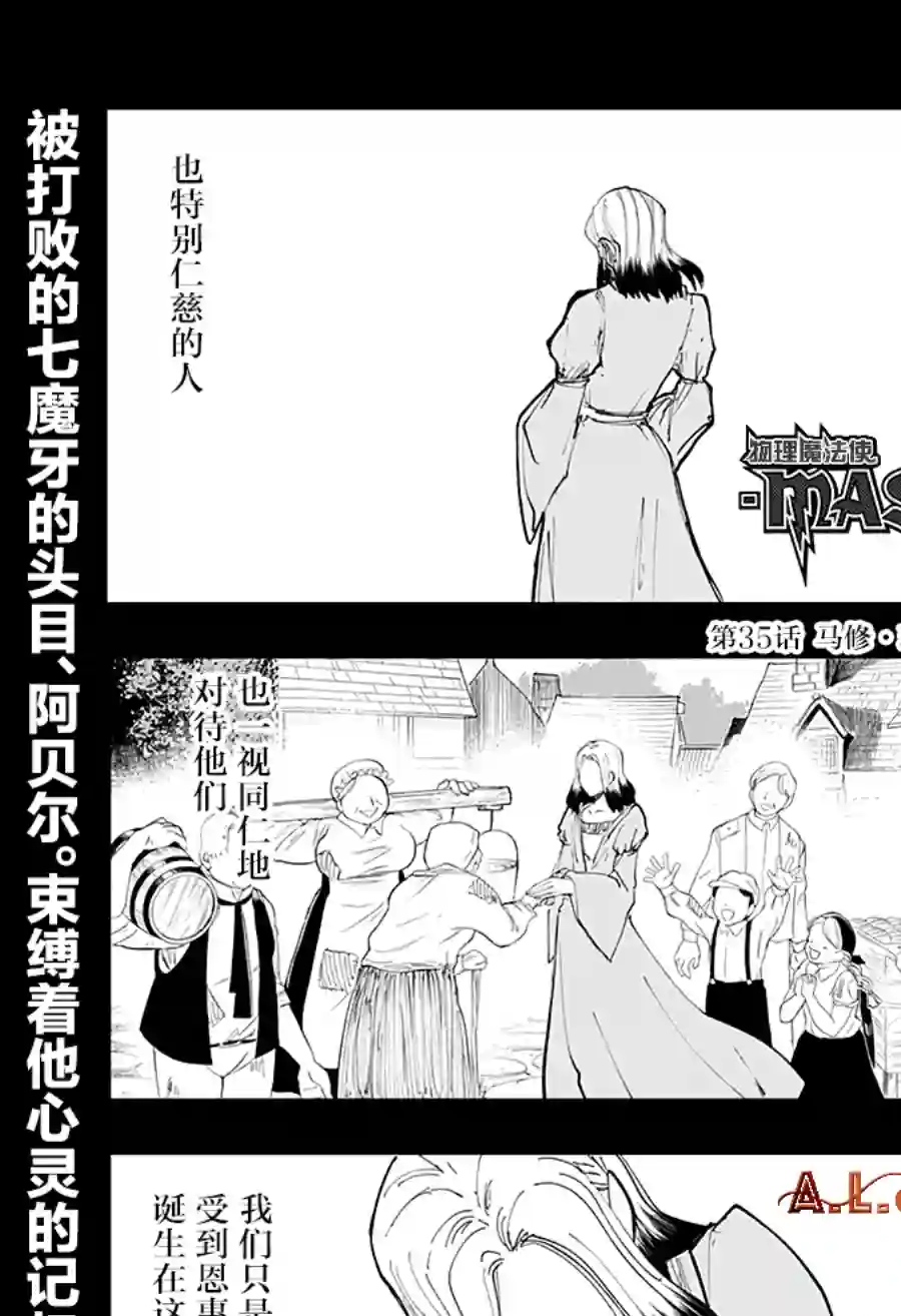 物理魔法使马修第35话