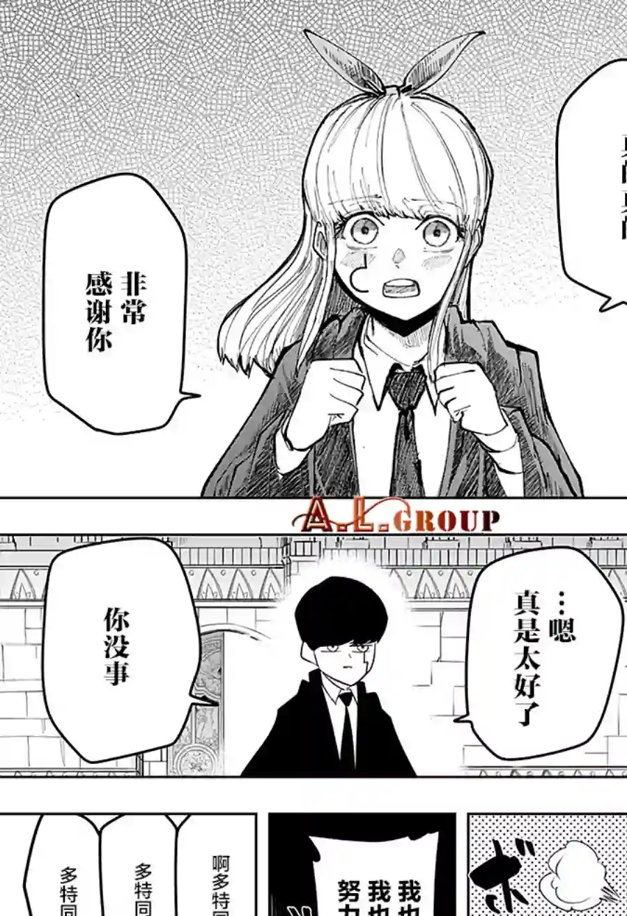 物理魔法使马修第35话