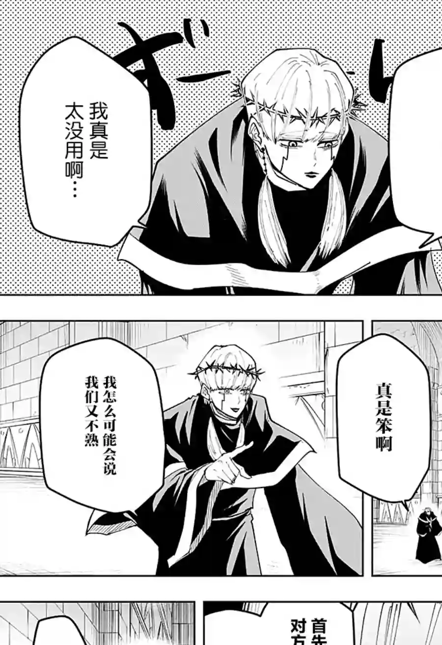 物理魔法使马修第35话