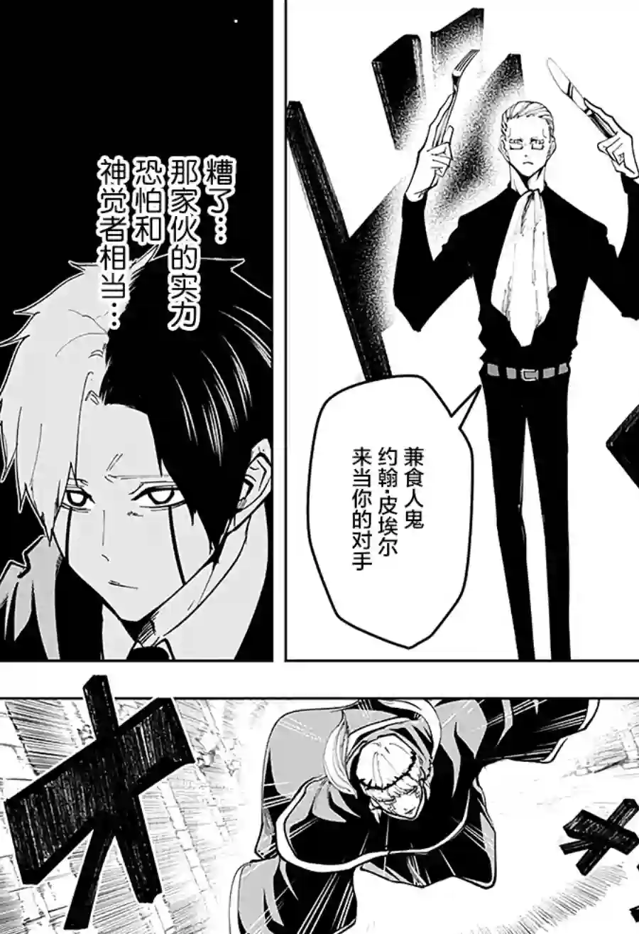 物理魔法使马修第35话