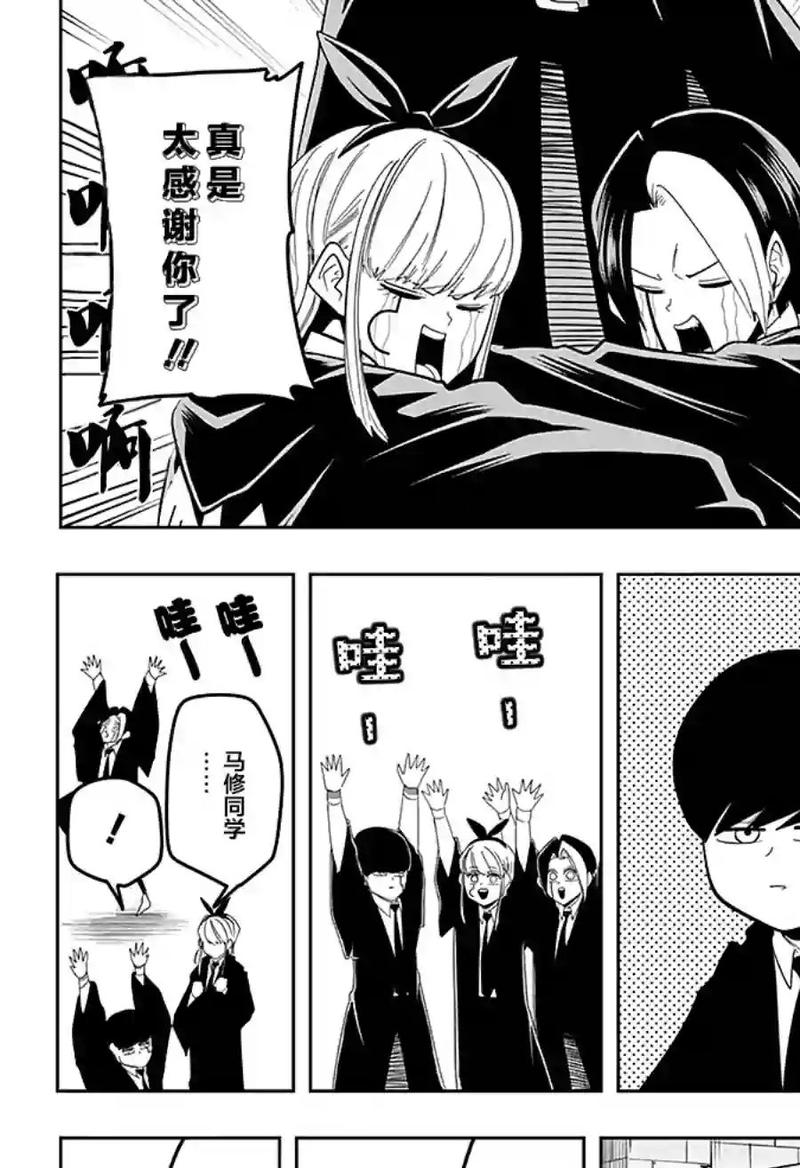 物理魔法使马修第35话