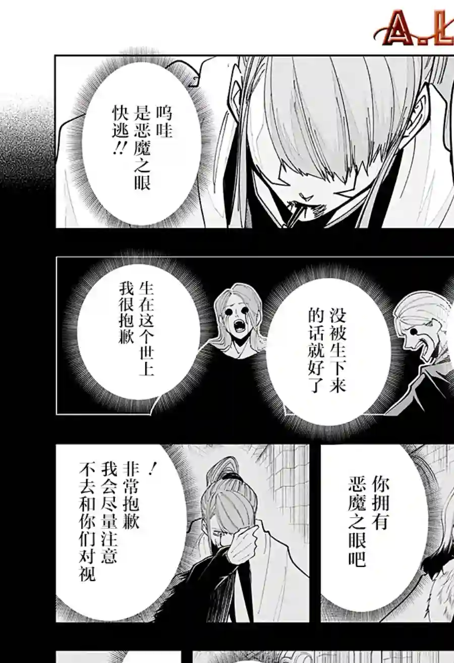 物理魔法使马修第37话