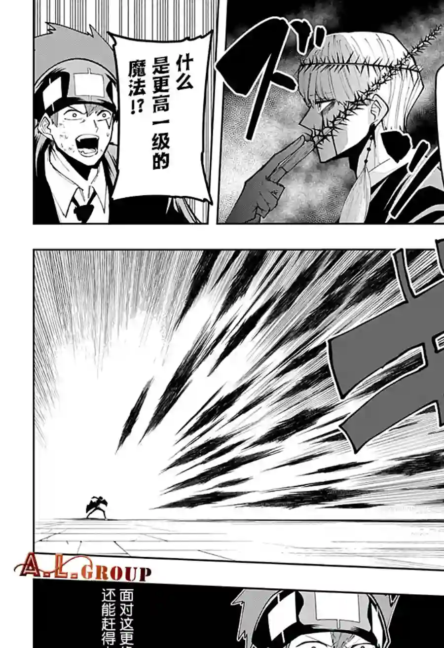 物理魔法使马修第37话