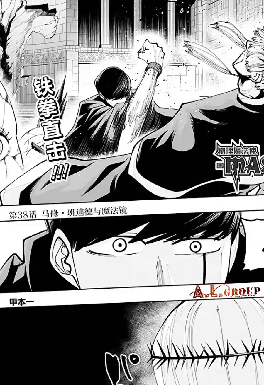 物理魔法使马修第38话
