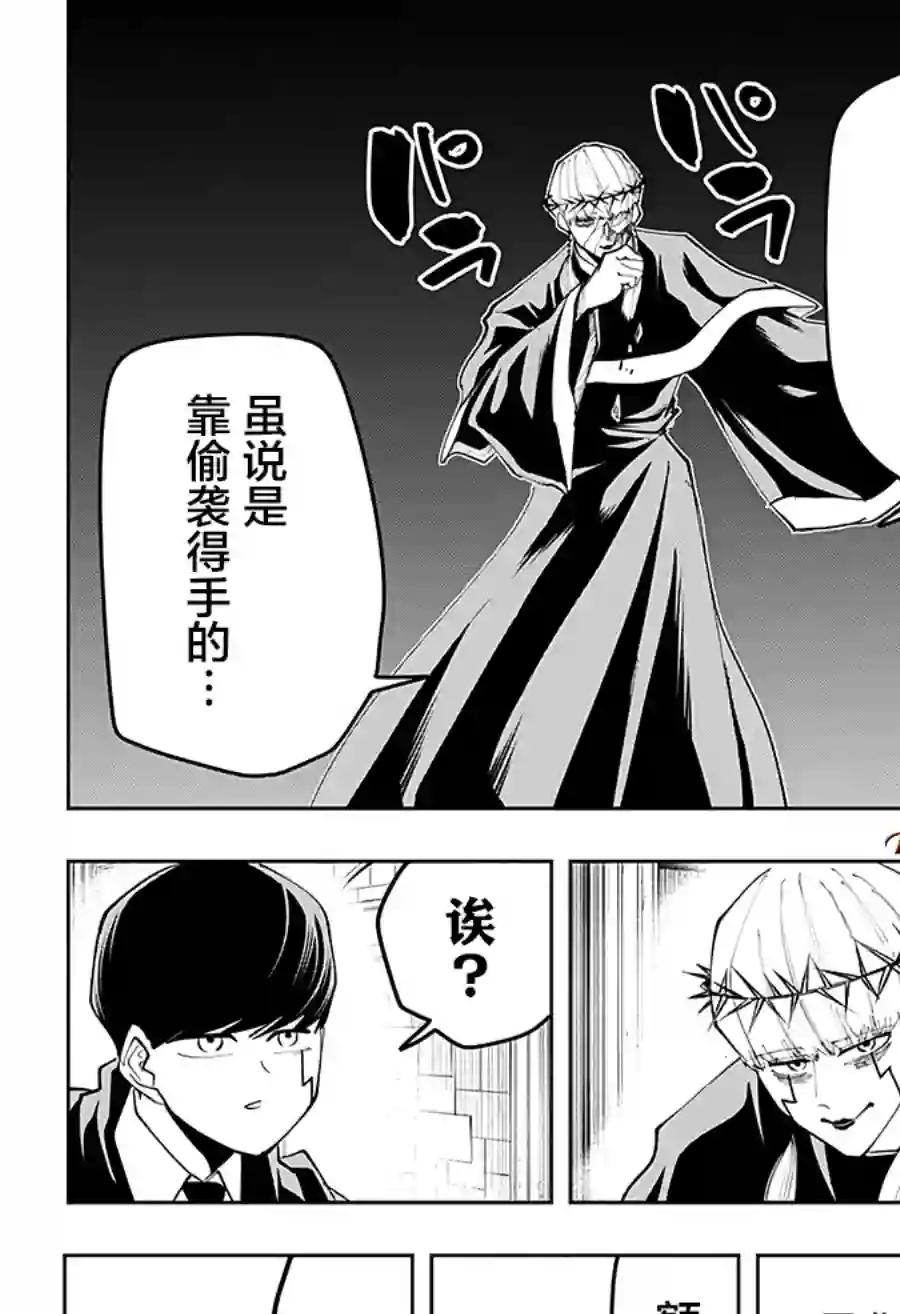 物理魔法使马修第38话