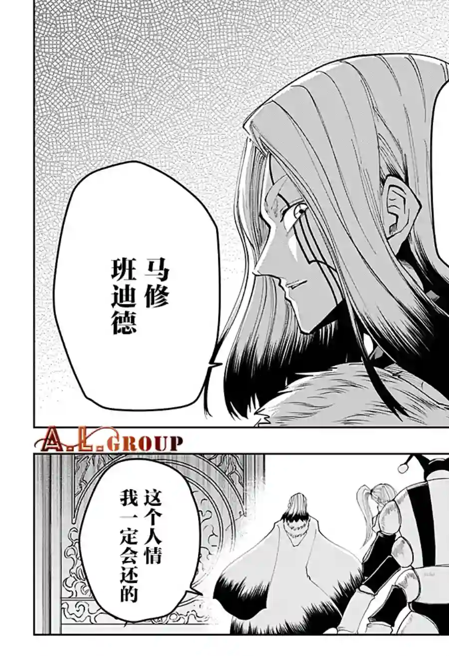 物理魔法使马修第38话