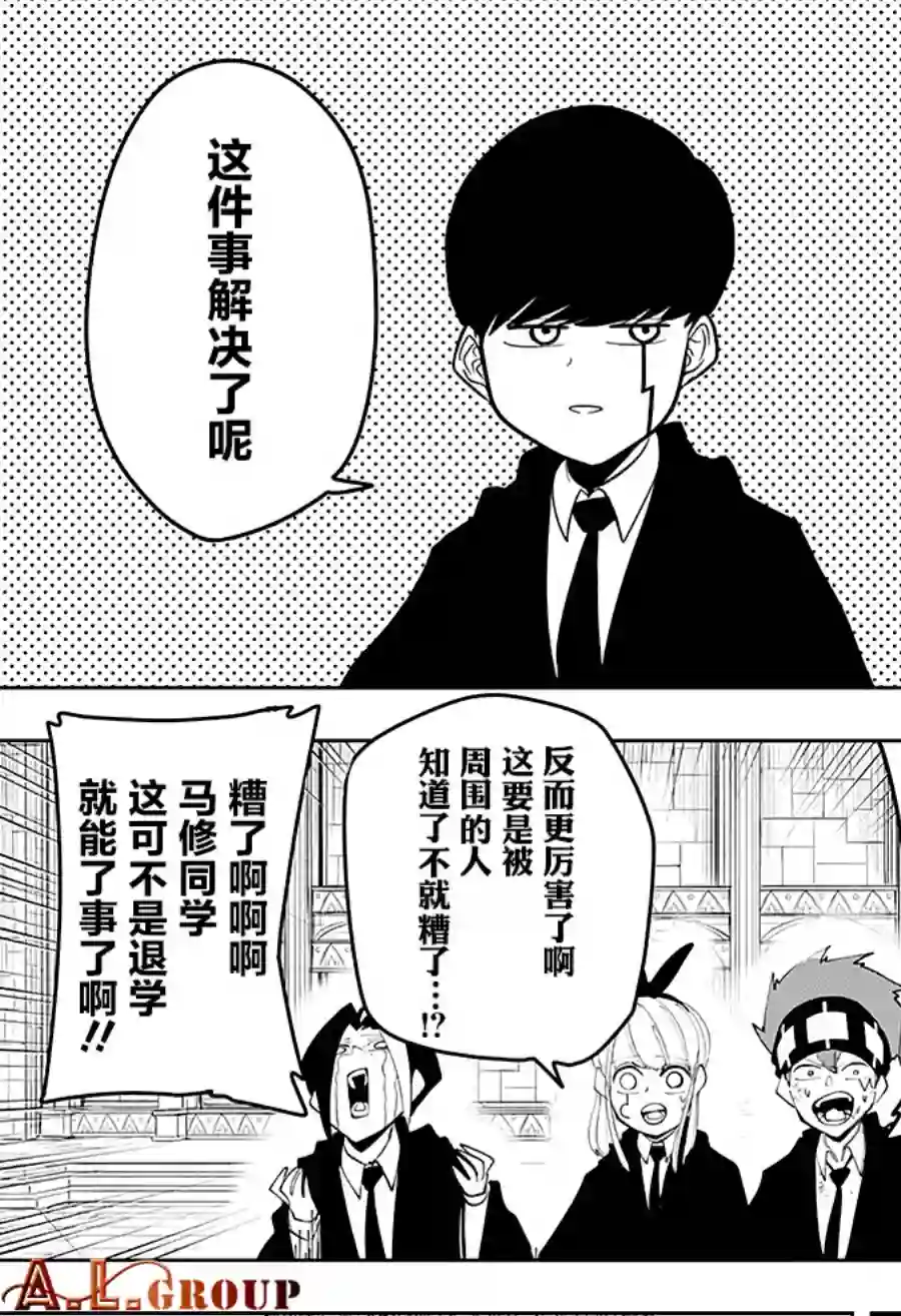 物理魔法使马修第38话