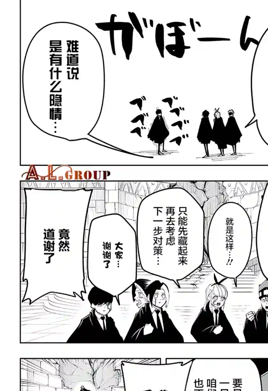 物理魔法使马修第38话