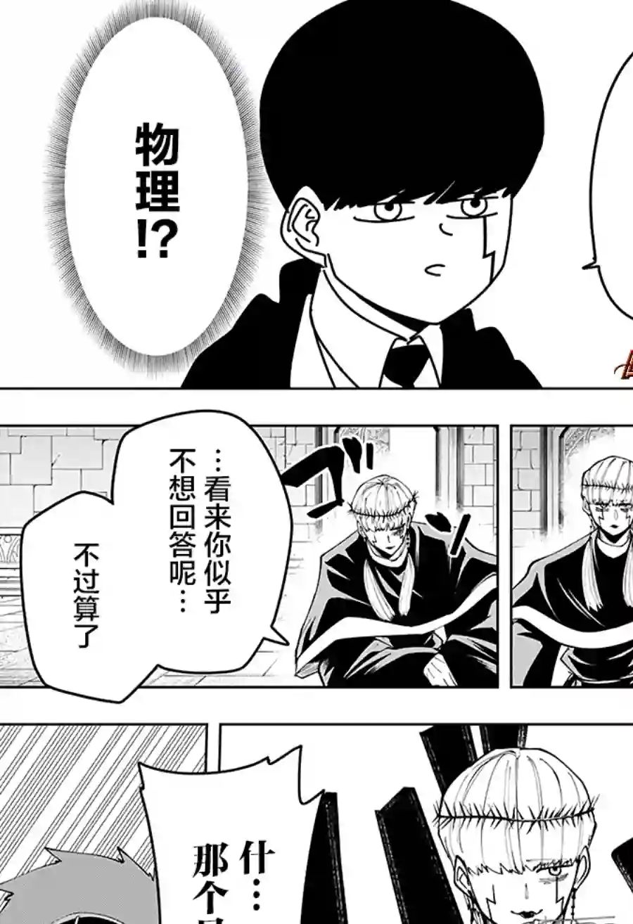 物理魔法使马修第38话