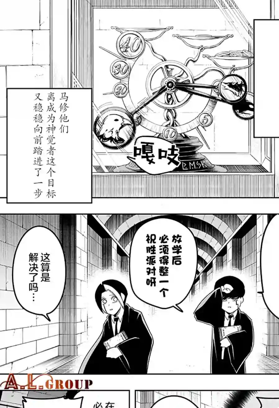 物理魔法使马修第39话