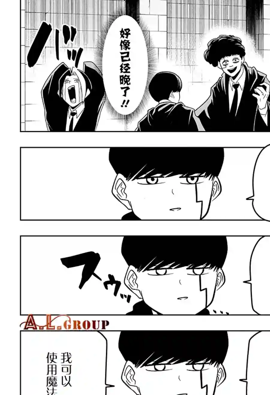 物理魔法使马修第39话