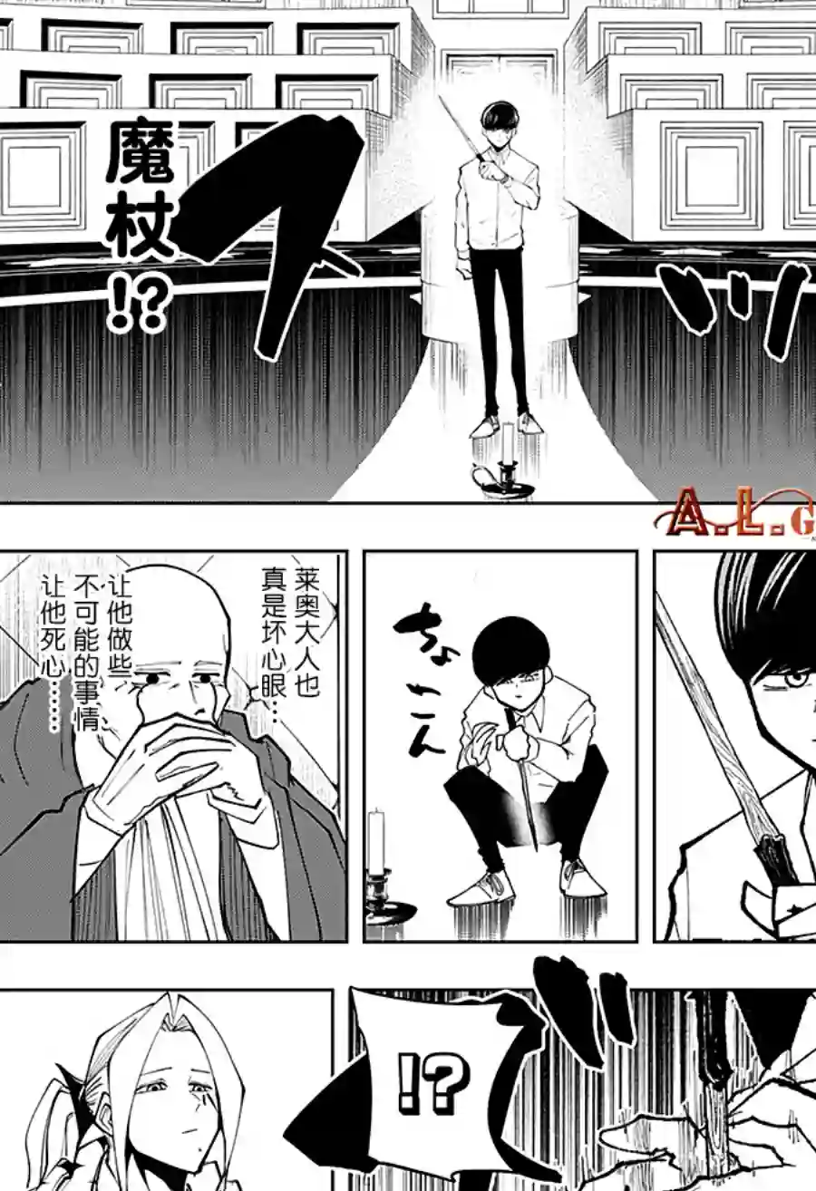 物理魔法使马修第40话