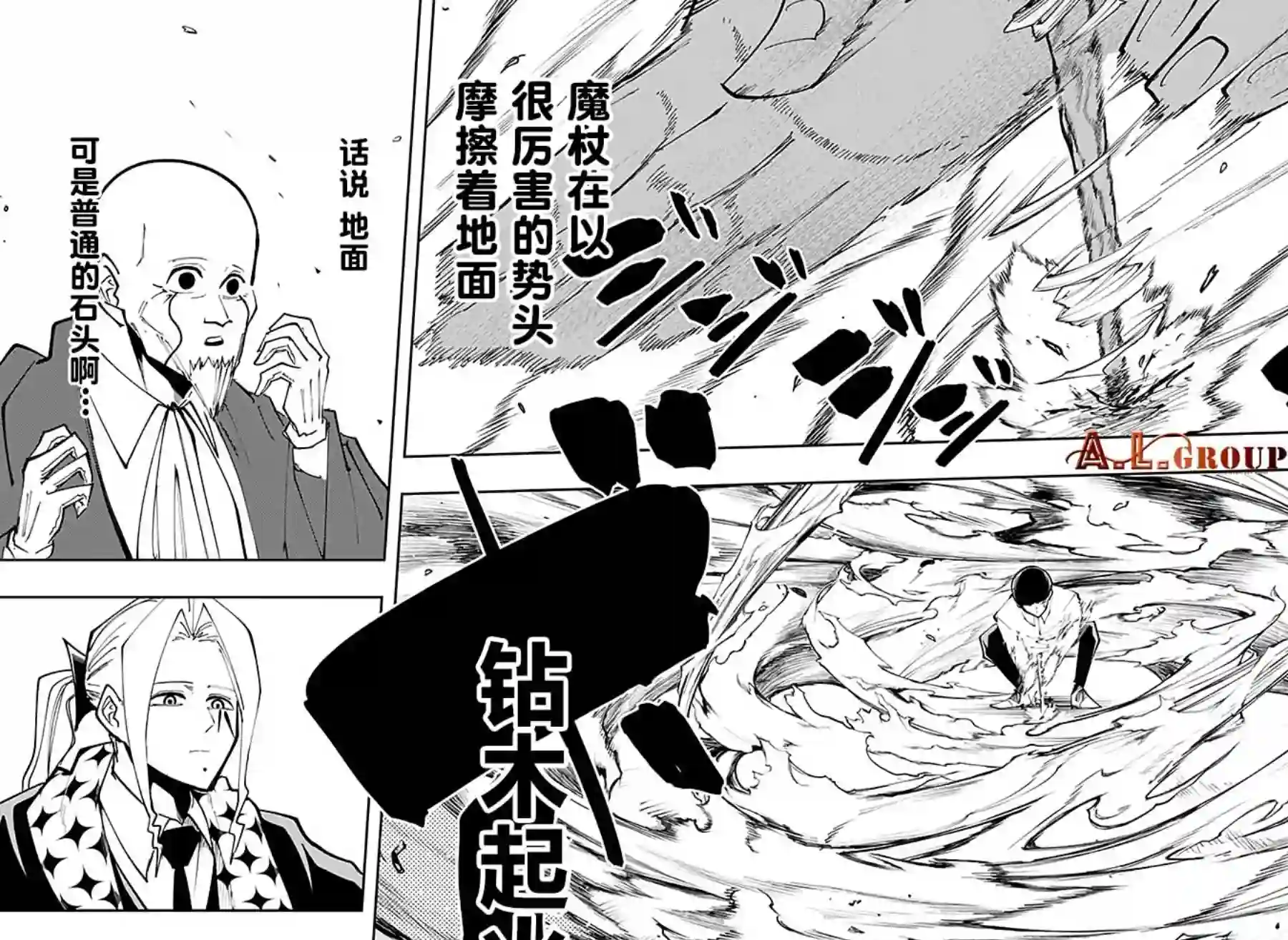 物理魔法使马修第40话