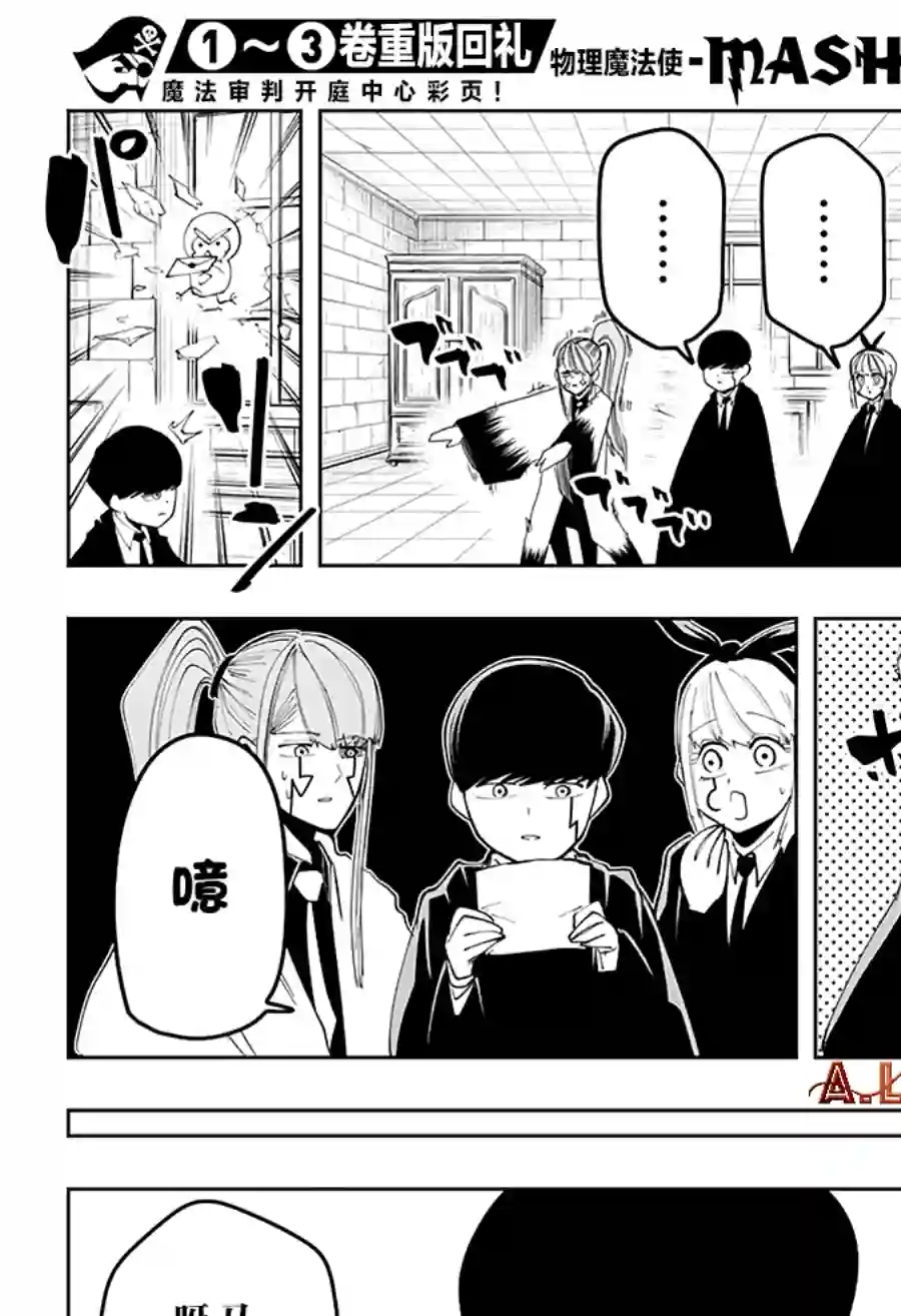 物理魔法使马修第40话