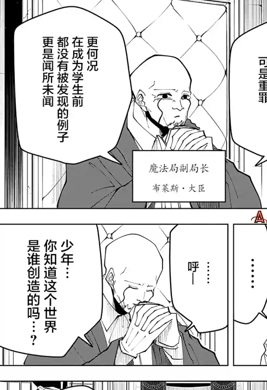 物理魔法使马修第40话