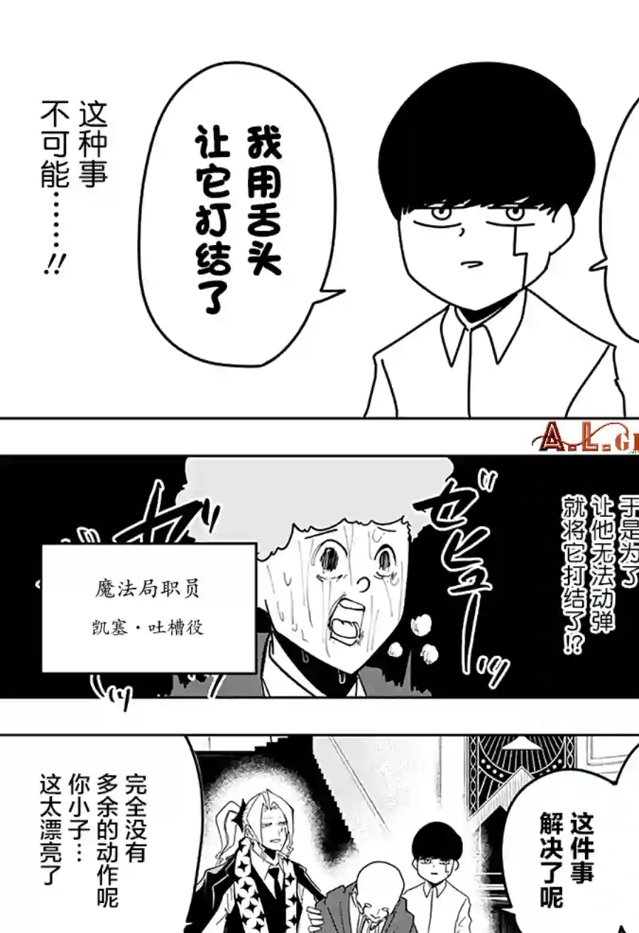 物理魔法使马修第41话