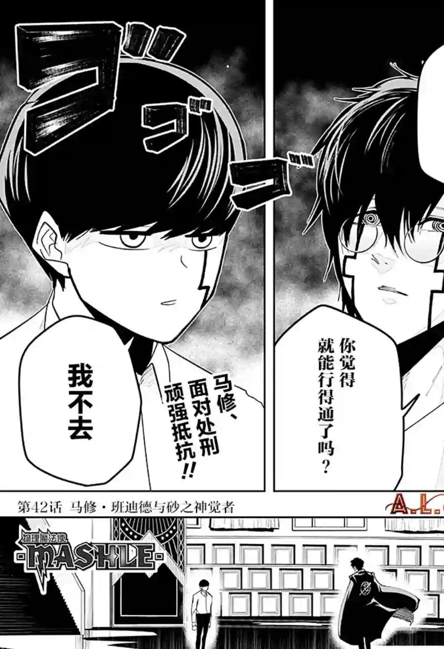 物理魔法使马修第42话